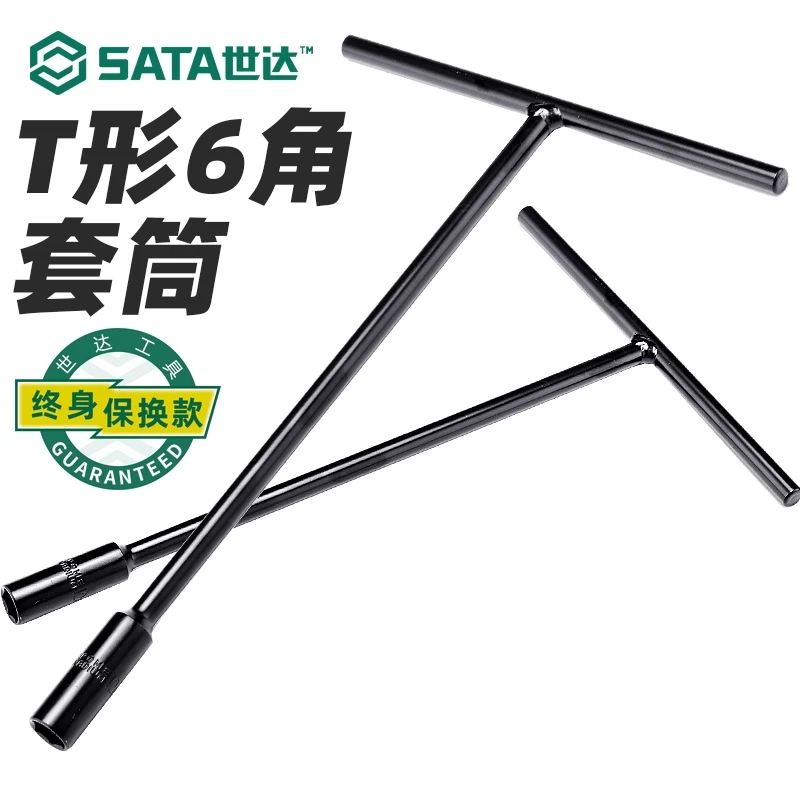 SATA/世达五金工具修车套筒扳手T型外六角套筒修理厂修车必备神器