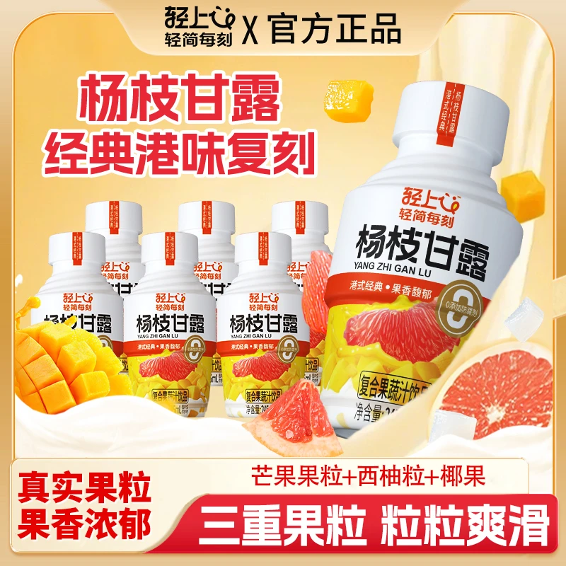 轻上杨枝甘露三重果粒0添加防腐剂安心畅饮果香馥郁港式饮品360ml