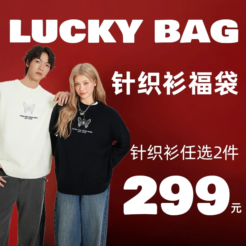 YKYB秋冬针织衫福袋（两件起拍，单件拒退）上衣