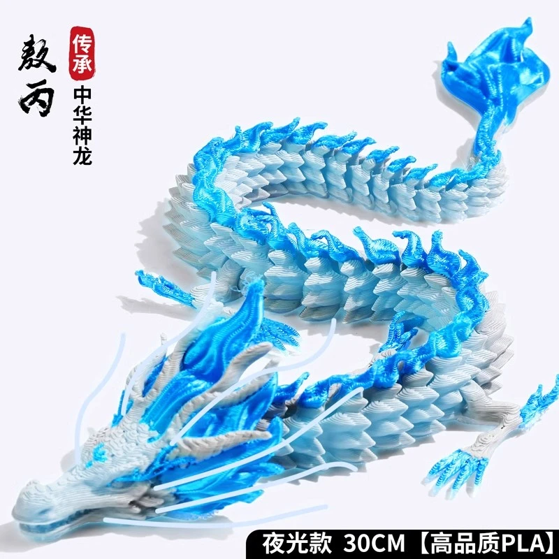 夜光3d打印龙敖丙全关节可动仿真四海龙王敖光敖闰哪吒手办模型