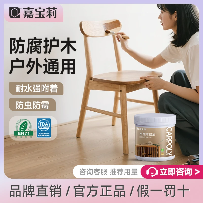 【乡村课代表专属】嘉宝莉木蜡油旧家具翻新diy改色实木防腐水性漆