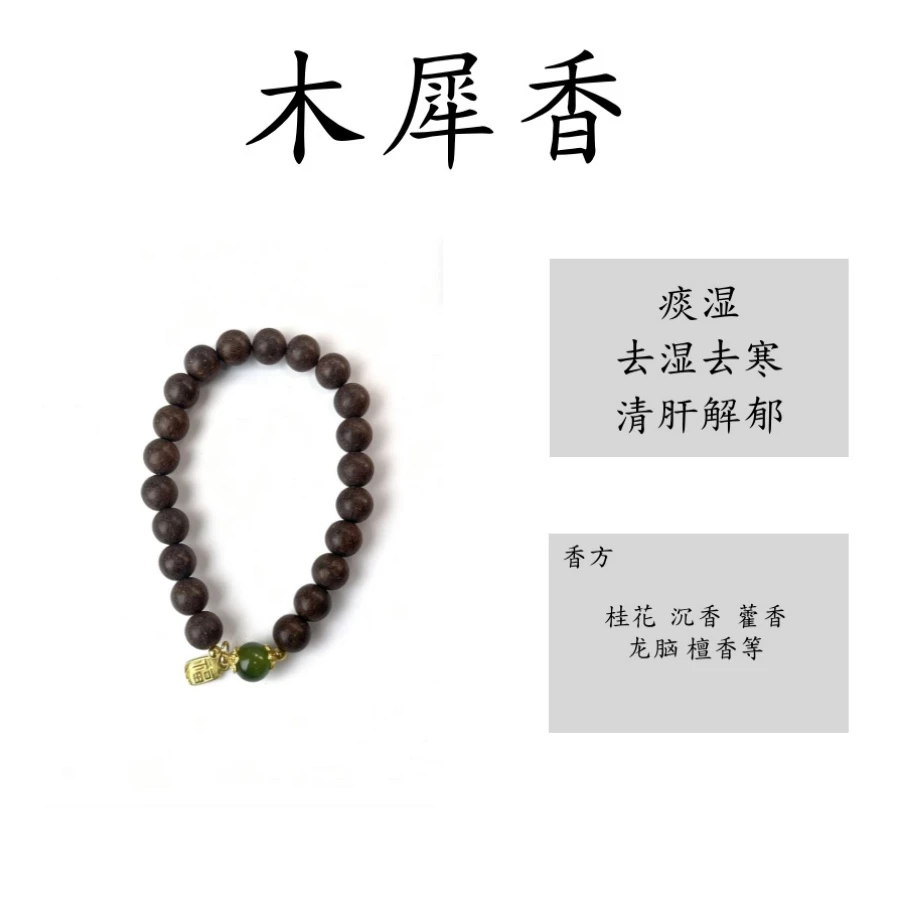 【木犀香】单圈0.8.MM古法非遗合香珠天然手工制作