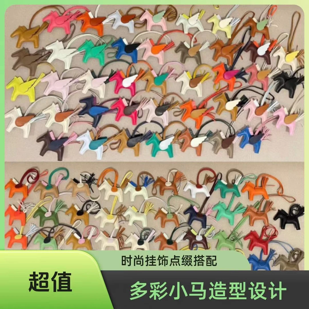 小马带子款包挂件便携款可爱风