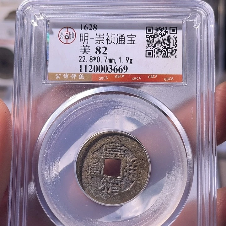 铜EB封装评级盒子币一个3669