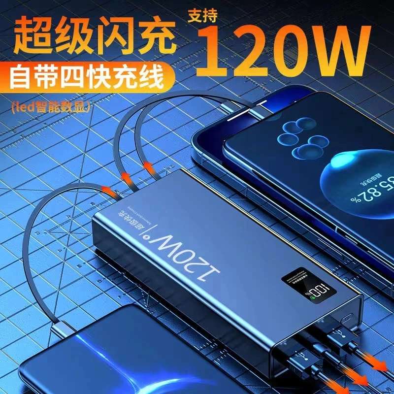 【3c认证】57000毫安超级快充充电宝大容量自带线手机移动电源SS