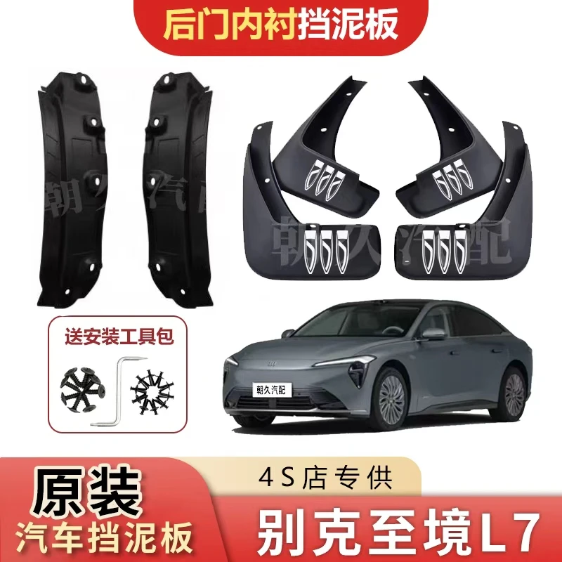 26款别克至境L7专用内衬挡泥板至境l7原装后轮加宽内衬挡泥皮装饰