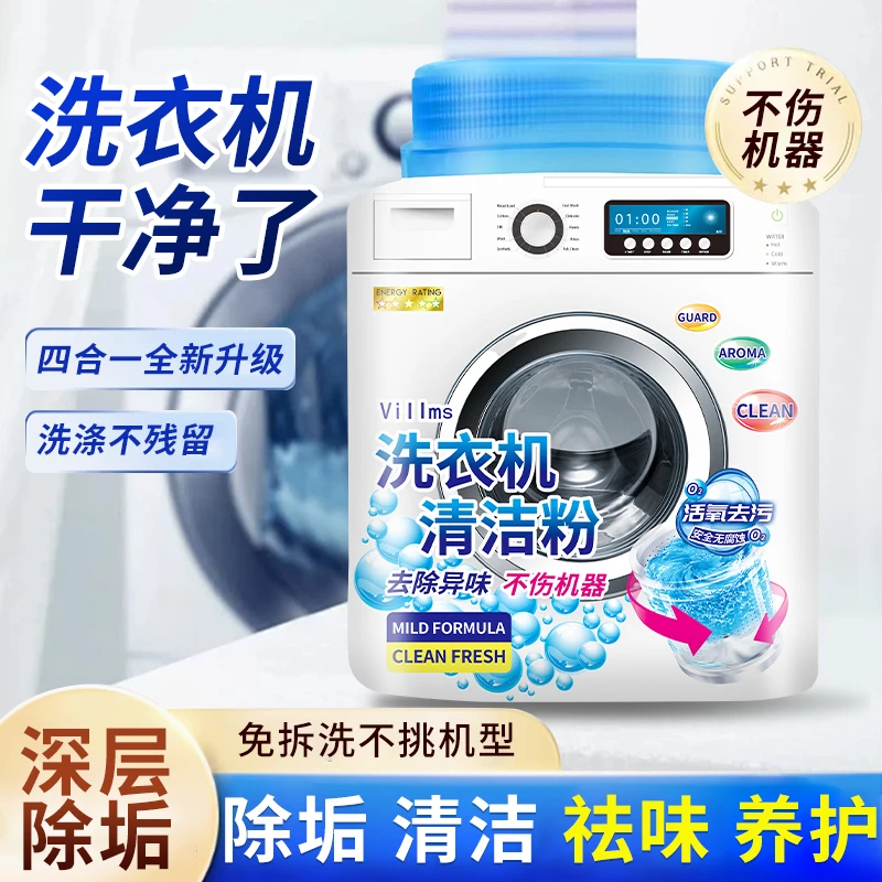 【家政同款】Villms洗衣机清洁粉全机型免拆洗强力除垢爆氧粉