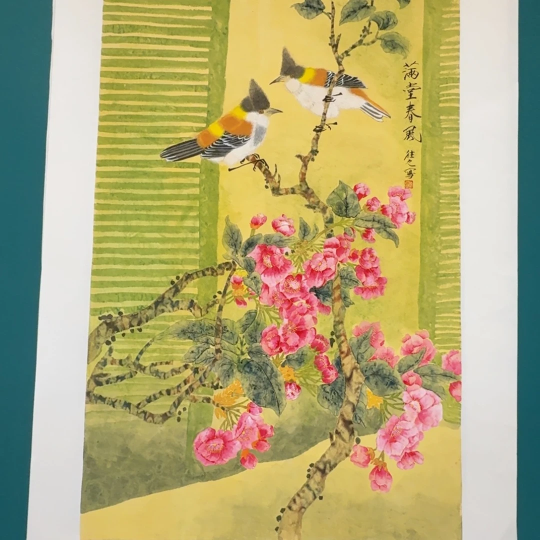 国画于往之老师四尺三开