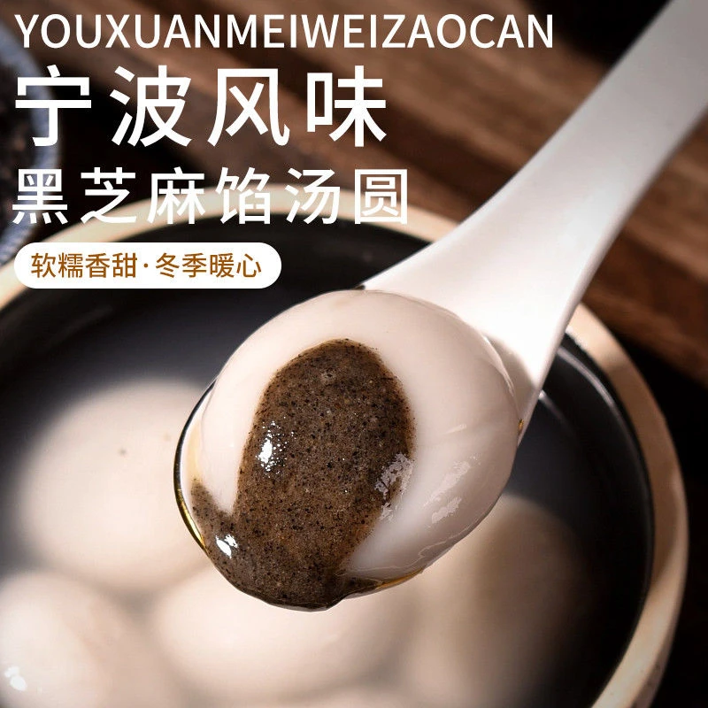 正品宁波风味水磨汤圆黑芝麻500g汤团元宵糯米甜点速食冷冻食品