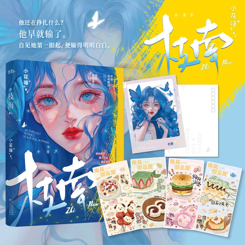 特签枝南，无赠品版