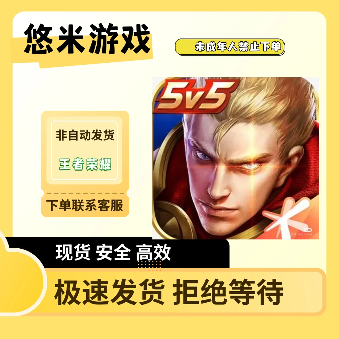 【支持月付】王者荣耀充值点卷官网王者荣耀代充点卷