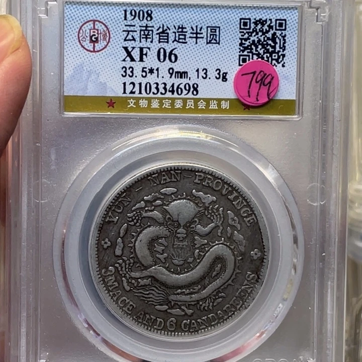 银古钱币一枚图片品相