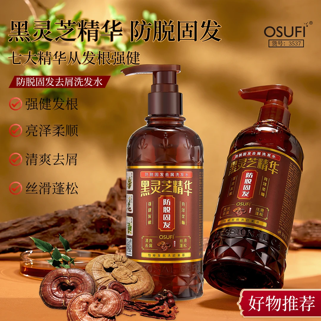 防脱固发去屑洗发水