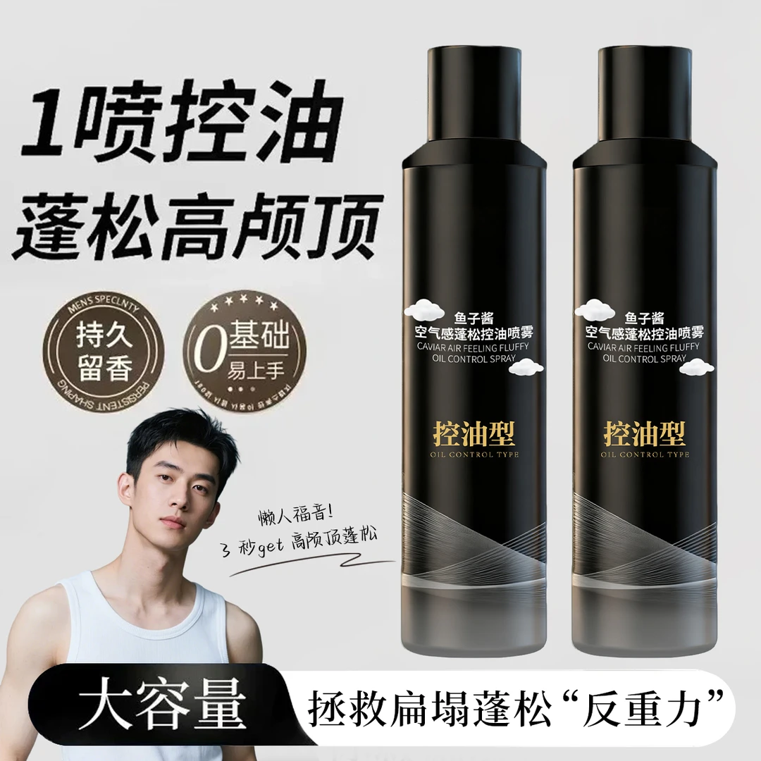 【官方正品】鱼子酱空气感蓬松控油免洗喷雾清爽持久香拯救扁塌油头