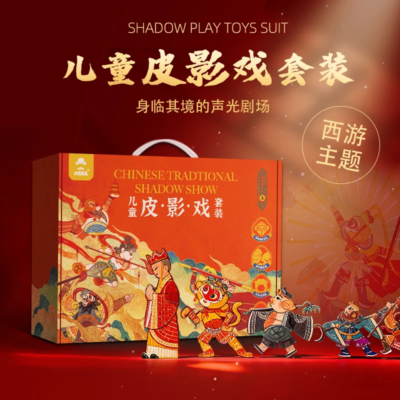 儿童生日礼物西游记主题皮影戏礼盒舞台儿童非遗传统文化研学道具