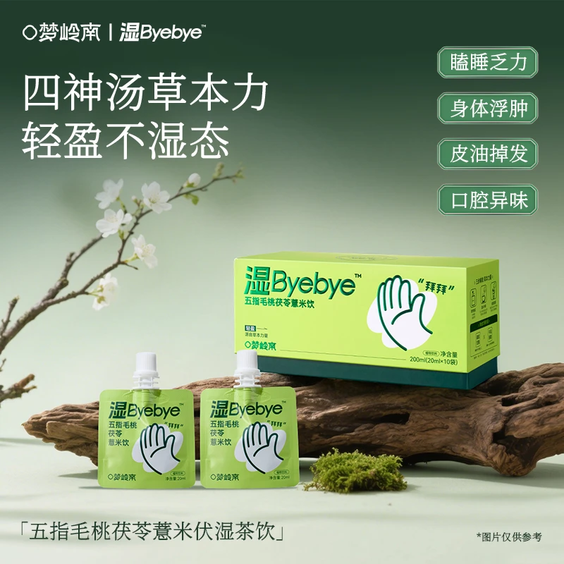 【梦岭南】湿Byebye源于四神汤五指毛桃茯苓茶茯湿茶饮