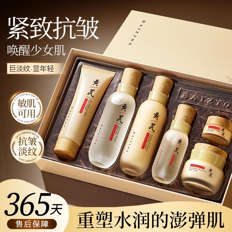 佰珍堂黄芪抗皱滋养修护六件套 润泽呵护保湿补水护肤品套装