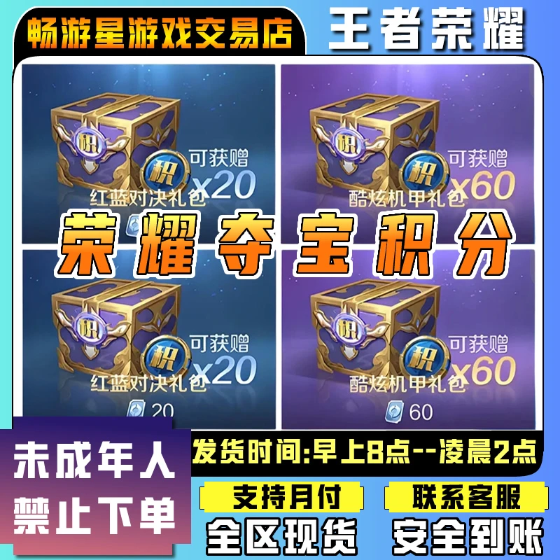 支持月付王者荣耀水晶荣耀积分千魇归渊荣耀典藏新未成年禁止下单