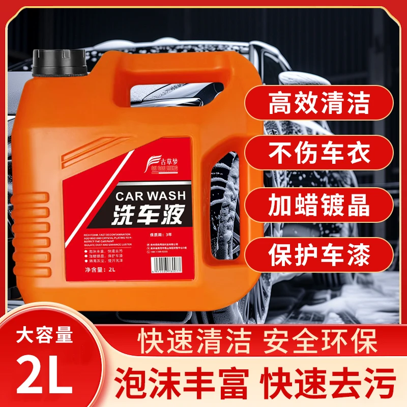 汽车正品洗车液母料桶装水蜡专用浓缩洗去污车用洗车泡沫清洗剂