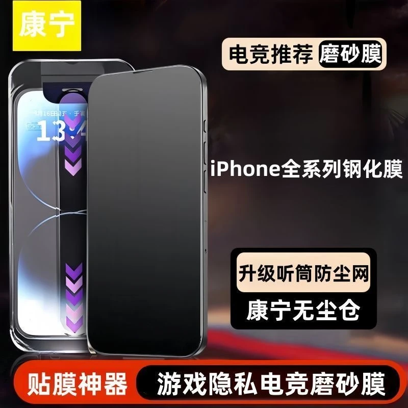 适用16plus磨砂电竞钢化膜iPhone15/14/手机膜13无尘贴膜仓防指纹