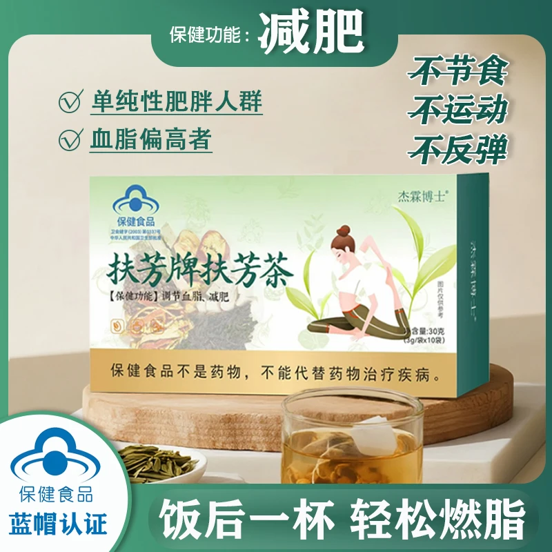 保健功能 减肥 扶芳牌扶芳茶正品产品温和草本配方祛湿祛油腻