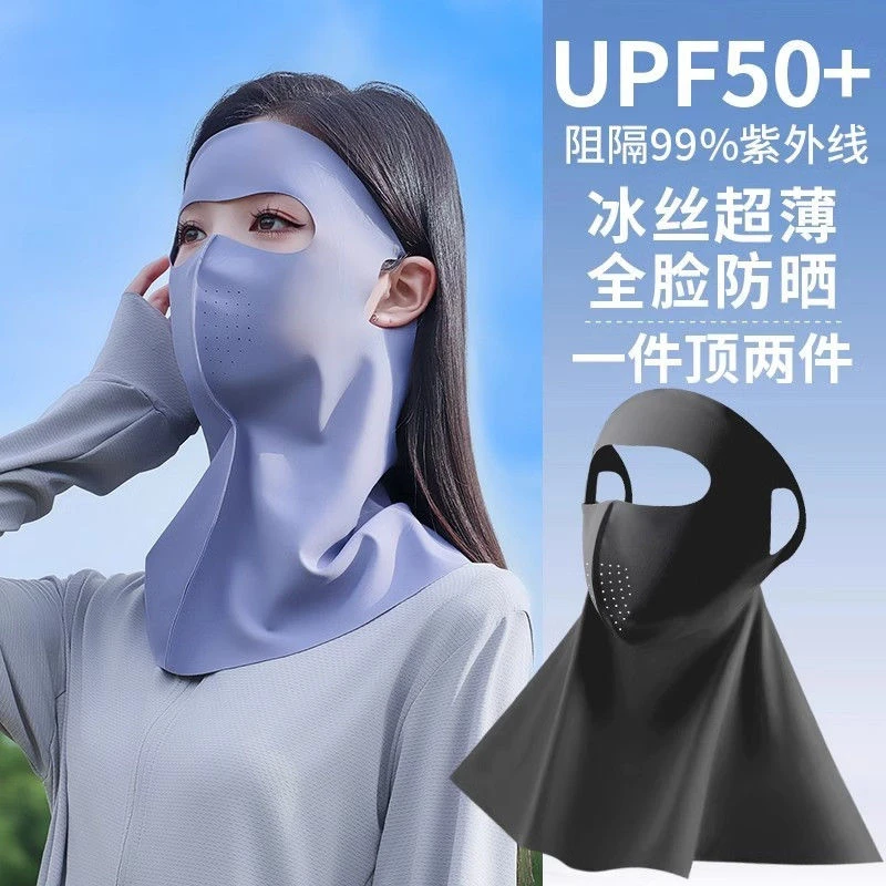 防紫外线全脸冰丝防晒面罩遮脸男女脸基尼护脸颈一体包围骑车