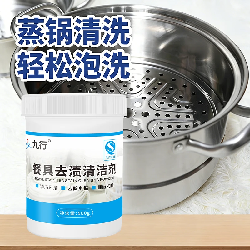 九行蒸锅内烧糊烧干锅内黑垢清洁剂洗锅去烧焦糊底厨房除垢清洁粉