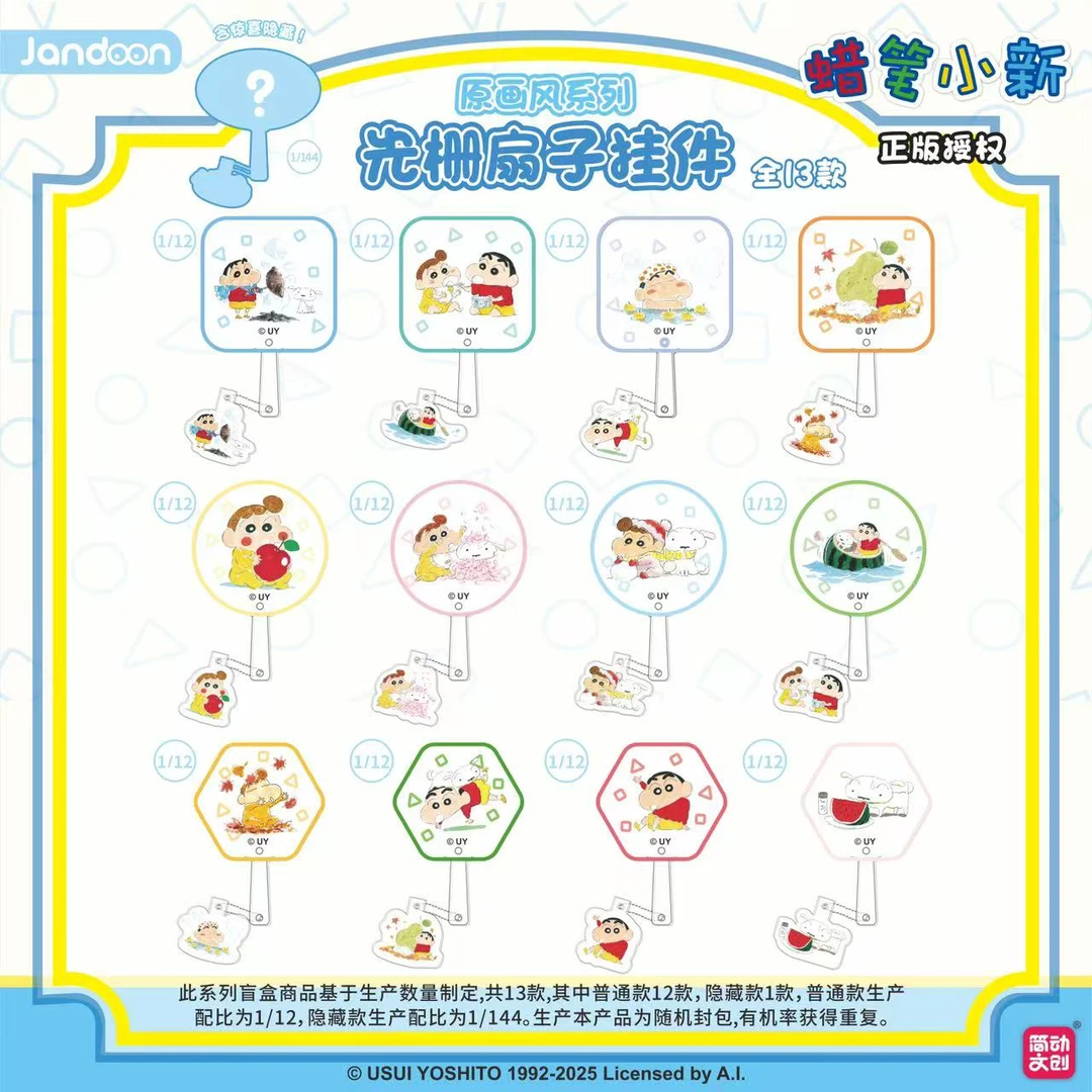 正版蜡笔小新原画风光栅扇子挂件系列盲盒可爱周边谷子礼物