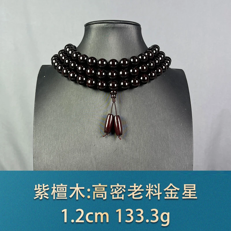 84602 高密老料金星 紫檀木