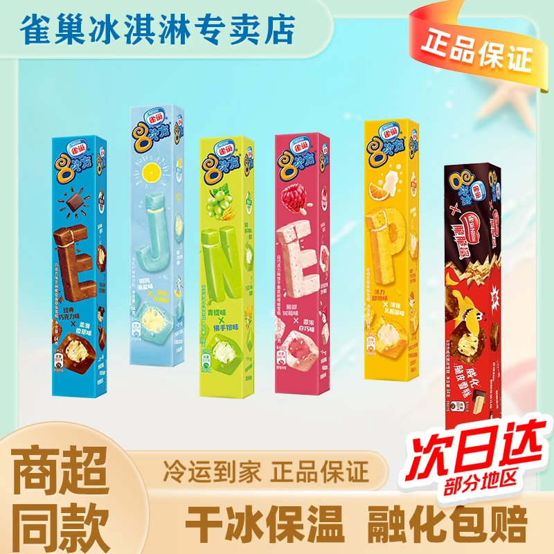 雀巢八次方冰淇淋香草巧克力脆皮雪糕冰棍多口味冰激凌冷饮批发zy