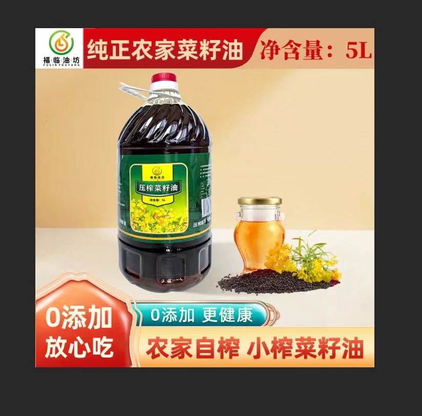 四川农家压榨菜籽油纯菜籽油5L非转基因零添加浓香菜籽油