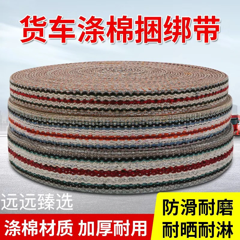 包邮加厚货车捆绑涤棉绳子耐磨防滑扁带布带耐用吊装带捆绑带刹车