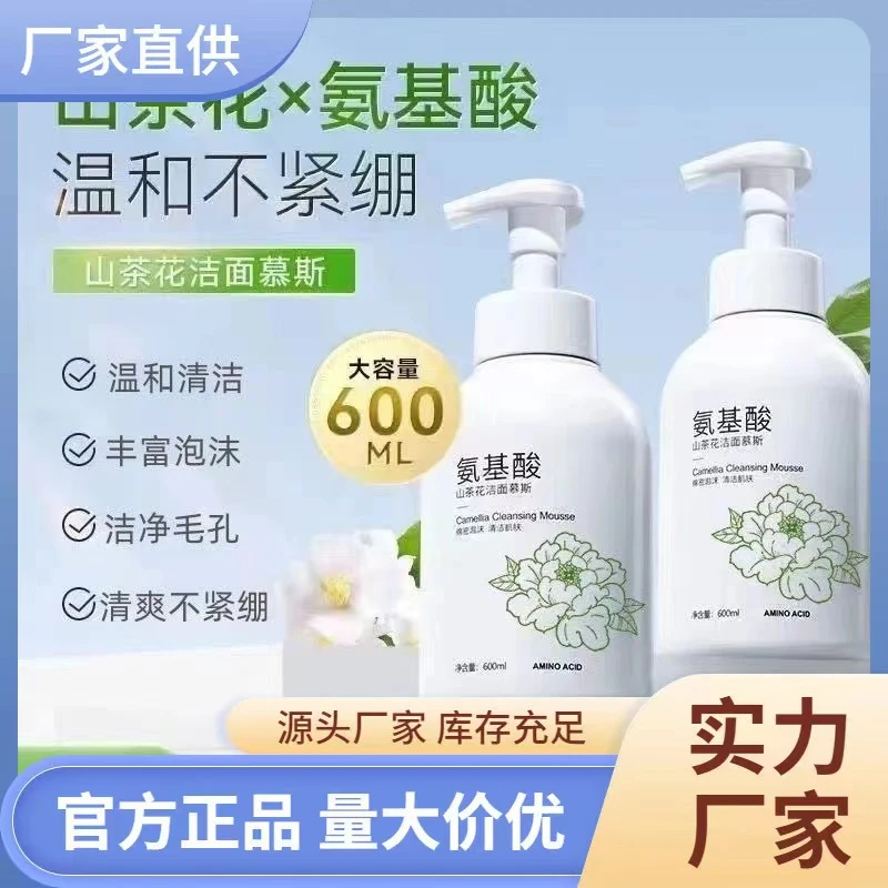 澳贝妍山茶花氨基酸洗面奶温和洁面乳清洁慕斯护肤一件代发