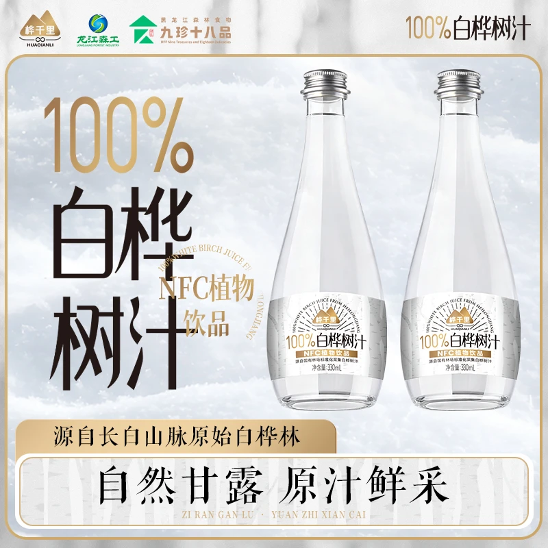 【送礼优选】桦千里白桦树汁原汁长白山脉新鲜植物健康饮品330ml*6