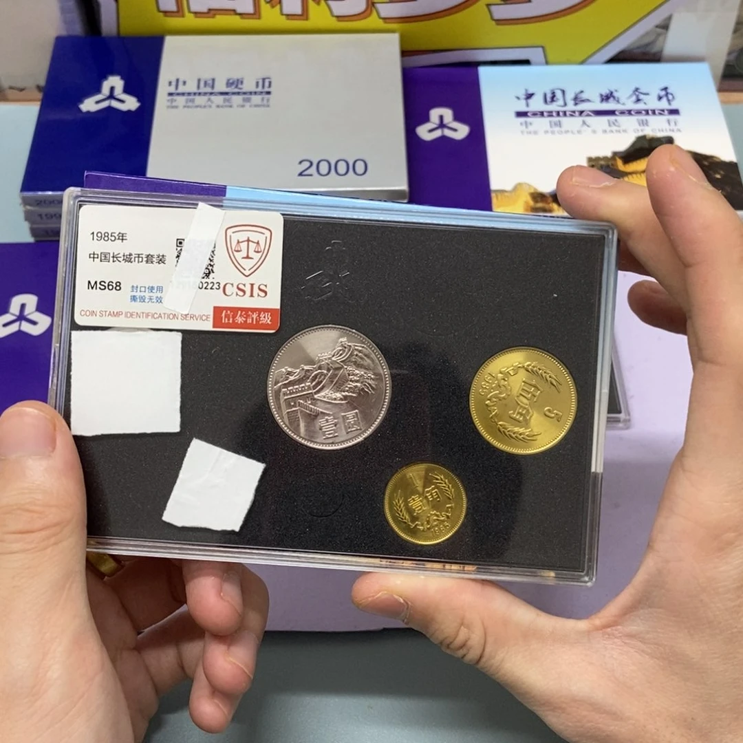 铜1985年长城币套装评级68分发货