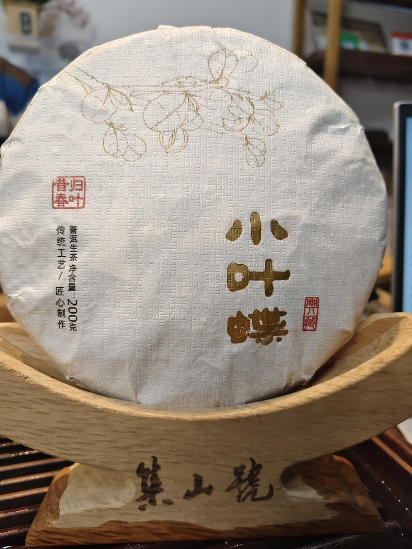 2024年 小叶碟古树  云南普洱茶生茶 200g