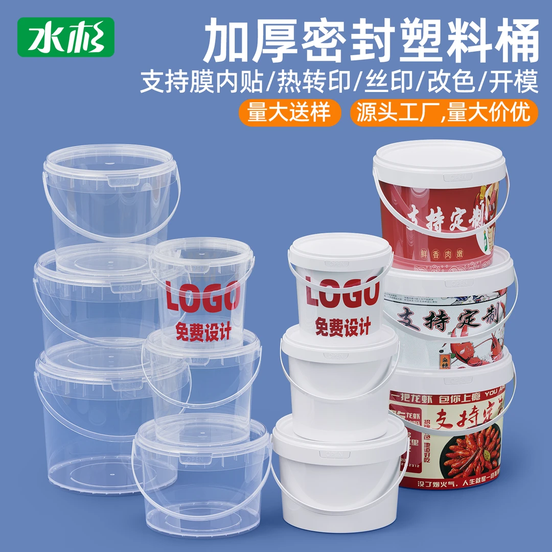 水杉食品级小水桶火锅底料食材塑料桶预制菜海产包装桶密封带盖桶