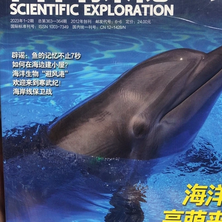 百科探秘2023年半年装！
