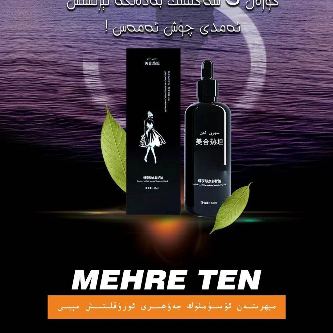 美合热坦身体护理精enizim