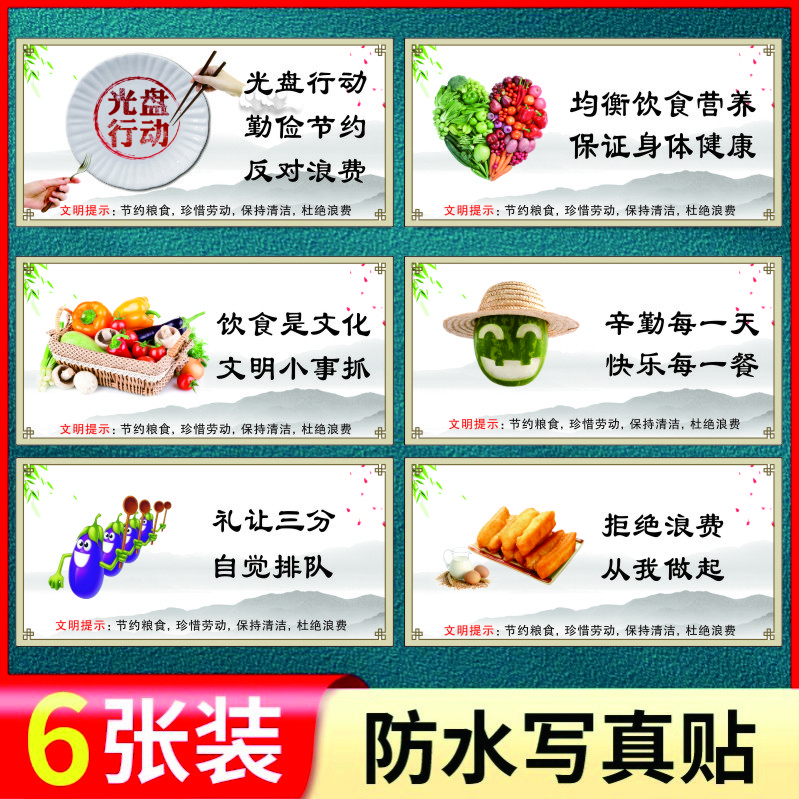 节约粮食墙贴餐厅文明用餐杜绝浪费光盘行动文化标语提示贴纸