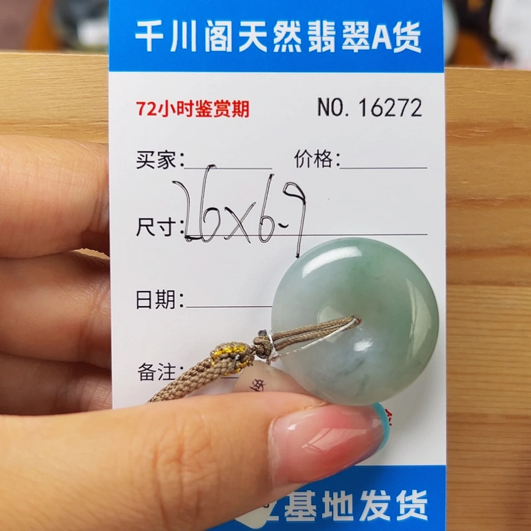 颈饰未镶嵌翡翠平安扣6272