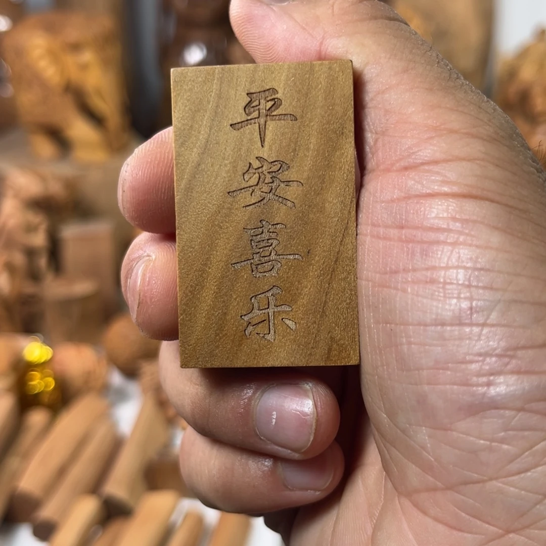 檀香木无事牌老山檀香