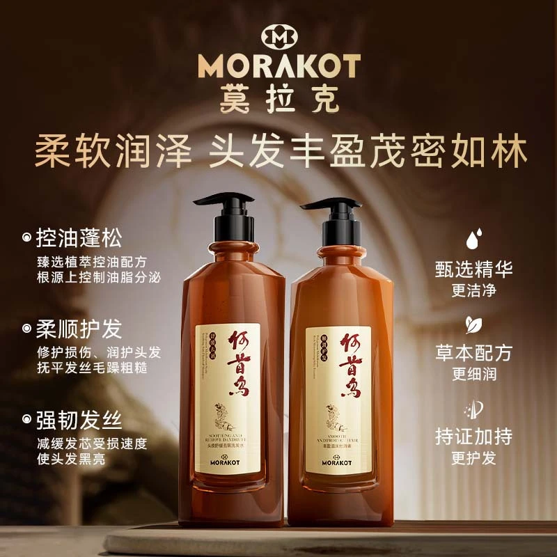新款何首乌丰盈洗护组合柔顺洁净蓬松套装护发控油洗护
