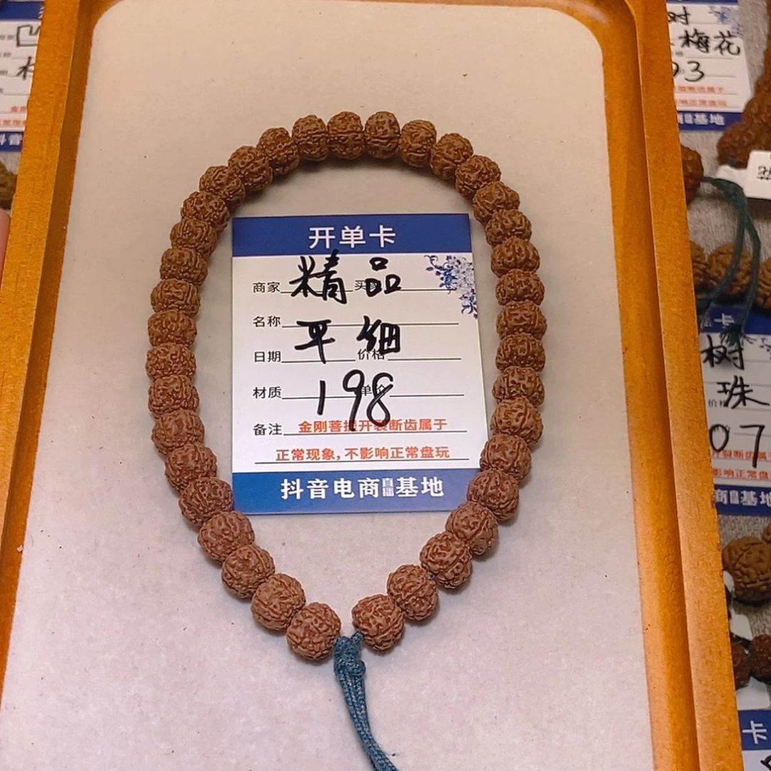 ꧁***翼手串金刚菩提198精品平细10