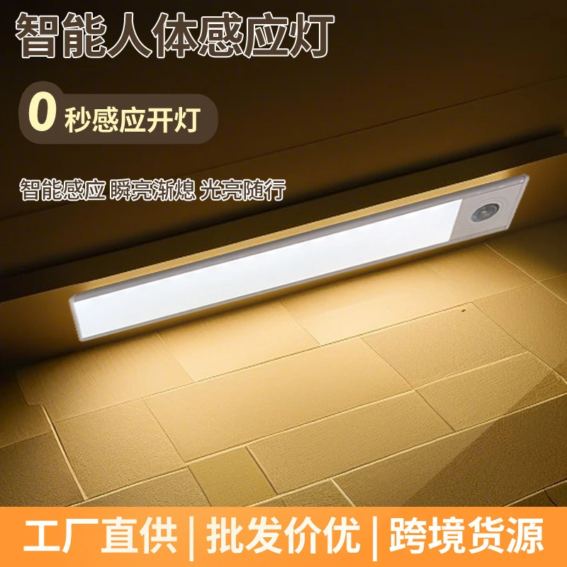 侧发光白光人体感应灯LED充电长条橱柜衣柜楼道小夜灯人来即亮