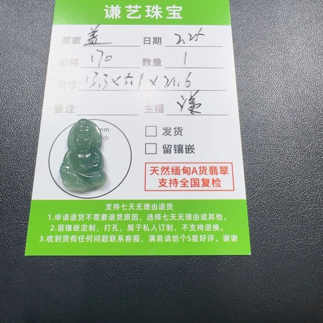 翡翠吊坠(不含链)未镶嵌盖*