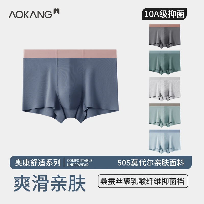 【奥康】男士莫代尔桑蚕丝内裤无痕舒适运动10A抗菌平角裤AKU300178