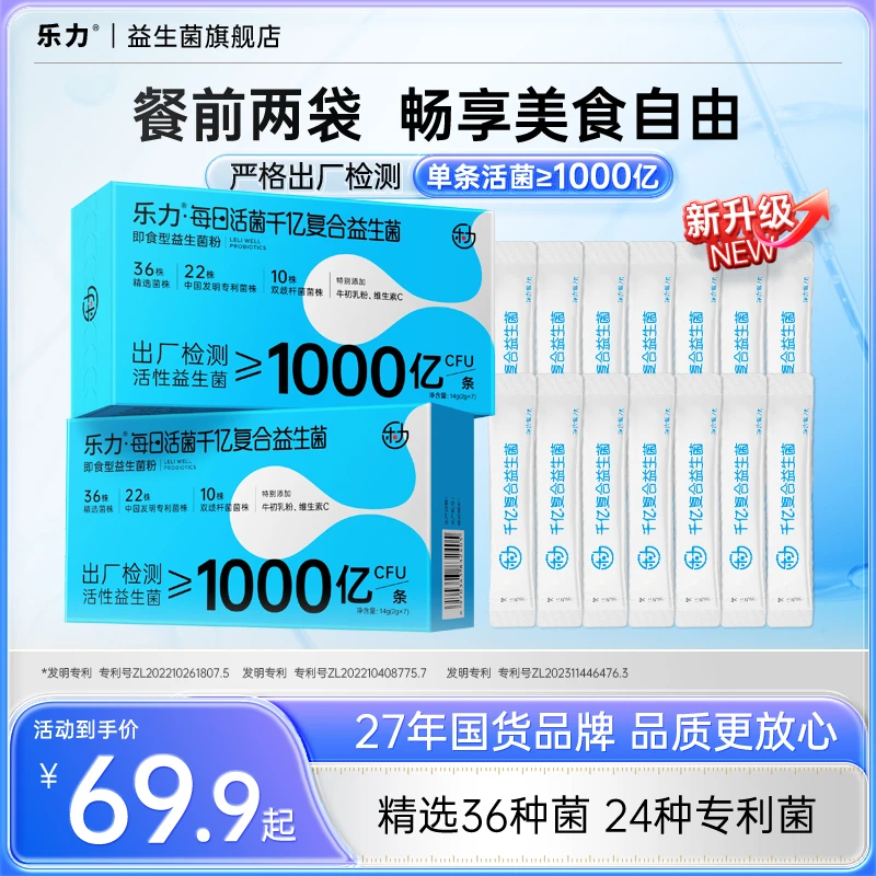 【全新升级千亿菌】乐力1000亿高活性益生菌补充双歧杆菌乳酸杆菌粉