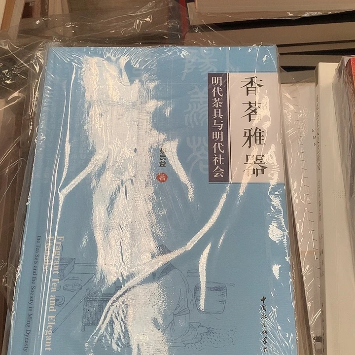 香茗默认瑕疵介意勿拍