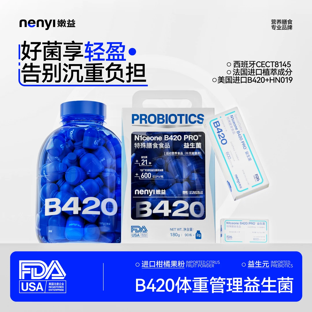 嫩益N1ceone B420 Pro 小蓝瓶益生菌  特膳标准 进口菌株CECT8145